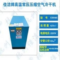 工业冷冻式干燥机 净化吸干机除油除水干燥机 压缩空气冷干机