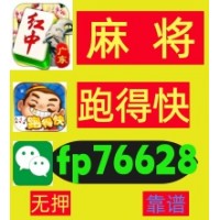 【得心应手】一元一分手机红中麻将跑得快群