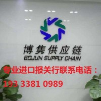 宝安机场进口清关公司