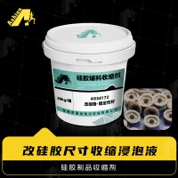 热硫化硅胶尺寸不符收小剂 硅胶辅料收缩剂