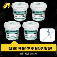 硅胶尺寸改小浸泡剂 改小尺寸硅胶缩小水