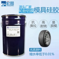 精密轮胎模具硅胶耐老化耐酸碱