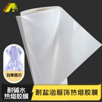 耐腐蚀氯化镁热熔胶膜 电解质溶液热熔膜 耐洗水热熔胶膜