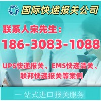 国际快递报关公司
