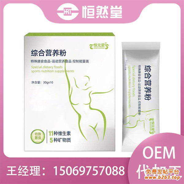 综合营养特殊膳食食品-运动营养补充类-5
