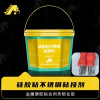 硅胶粘不锈钢粘接剂 硅胶粘铜粘接剂 硅胶粘接铝胶粘剂