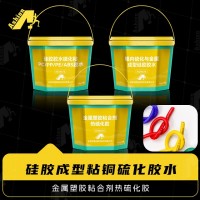 模内硅胶与塑胶一体成型硅胶胶水 成型硅胶硫化粘合塑料金属胶水