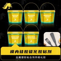 硅胶硫化胶水粘钢铁铜铝玻璃热硫化胶水