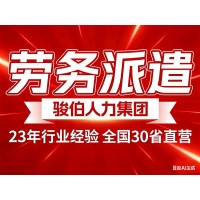 徐州劳务派遣用工单位，徐州社会保险缴纳公司，徐州劳务派遣