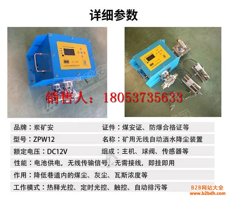 无线洒水详情 (1)