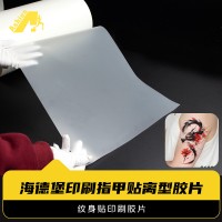 纹身贴花离型膜 PET胶片 丝印感压PET