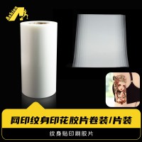 印刷感压胶片 印刷PET感压胶片 纹身冷贴胶片