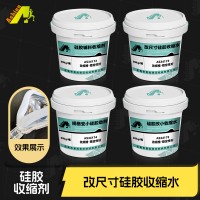 成型后硅胶规格不对可缩小浸泡剂 辅料硅胶改小收缩水