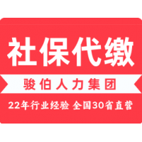 上海人力资源外包机构，上海公积金属地化缴纳，上海劳务派遣