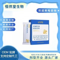 亚麻籽油固体饮料 高含量亚麻酸 OEM贴牌代工山东恒然堂
