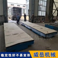 不生锈  防水防潮 铸铁平台  划线检验平台  威岳大厂