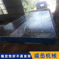 售后保障  威岳直供 铸铁平台   节前加单  划线平台