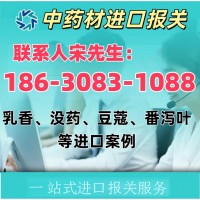 中药材进口报关