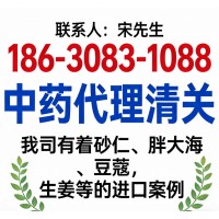 中药代理清关