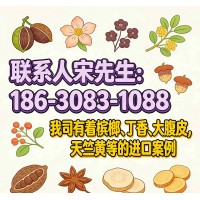 中草药清关公司