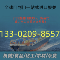 广州港进口报关