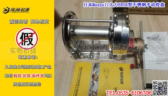 日本Maxpull大力ERSB型不锈钢手动绞盘单条大图