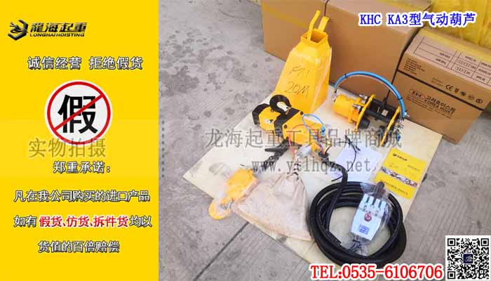 KHC KA3型气动葫芦单条大图