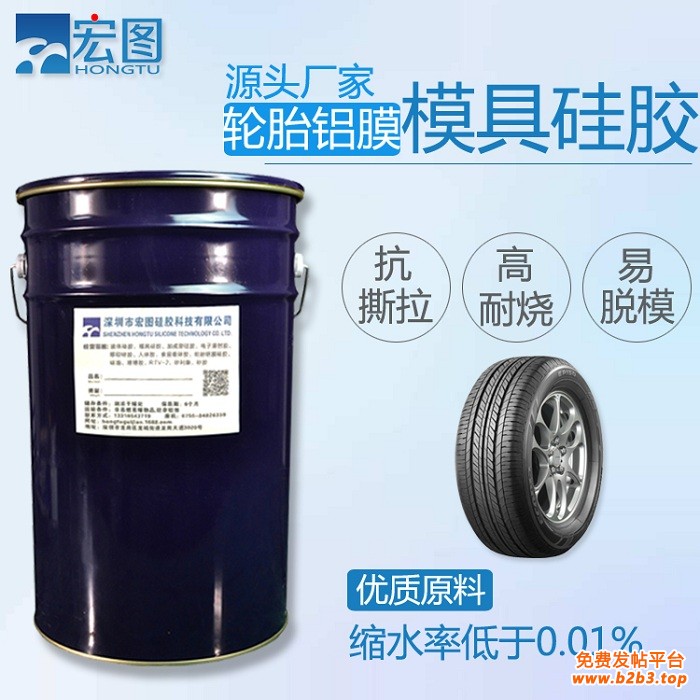 轮胎铝膜模具硅胶0419