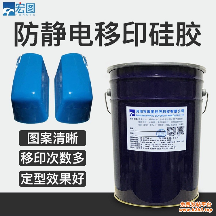 1宏图防静电移印胶浆