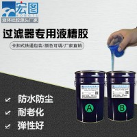 液槽过滤器用液槽密封胶