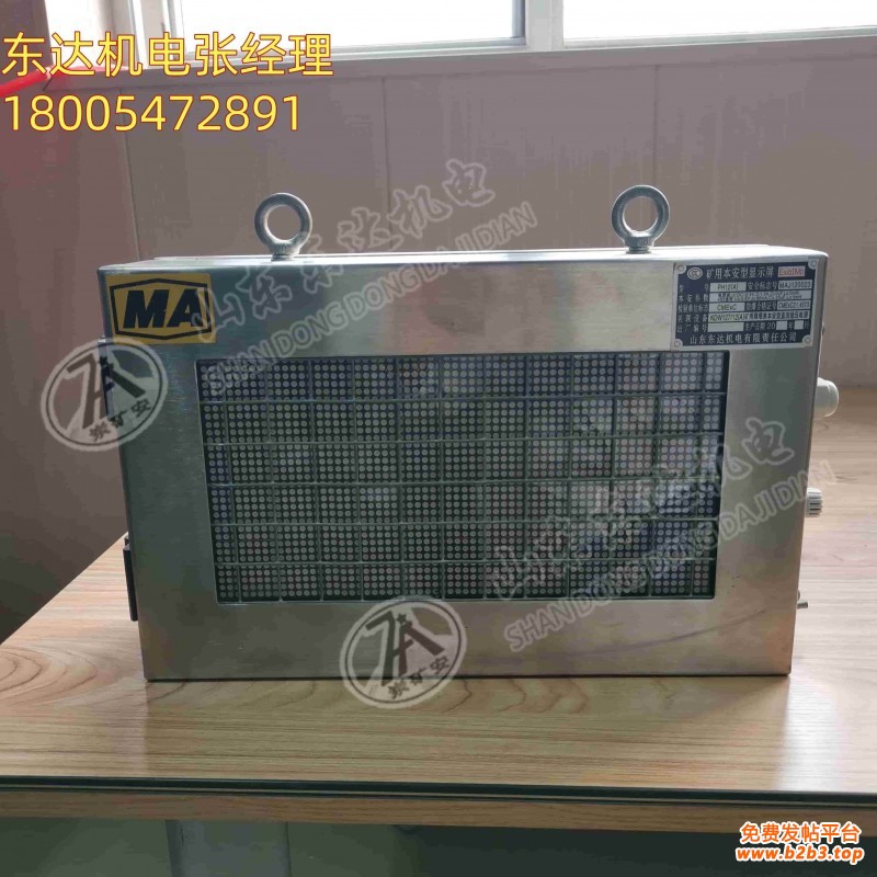 矿用本安型显示屏