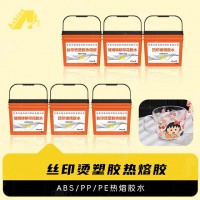 烫塑料热熔胶水耐汗液ABS热熔胶水 笔杆转移印花胶水