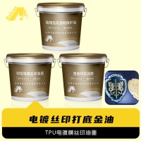 烫金电镀保护丝印油墨 电镀烫金保护透明油墨