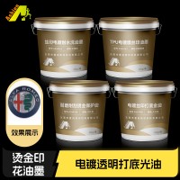 烫金电镀保护丝印油墨 电镀烫金保护透明油墨