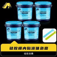 液体丝印硅胶色膏 模内印花贴硅胶色膏 硅胶标色膏