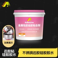 硅胶粘合金属胶水 硅胶成型粘铜硫化胶水 硅胶粘铝硫化胶水