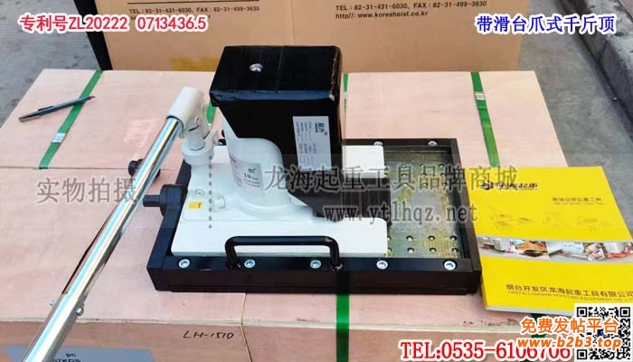 带滑台爪式千斤顶单条大图