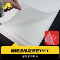 离型胶片感压膜 离型感压胶片 纹身冷转移胶片