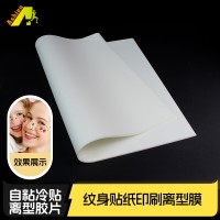纹身贴花离型膜 PET胶片 丝印感压PET