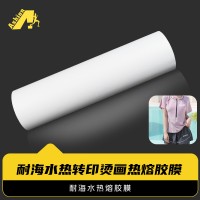 耐腐蚀氯化镁热熔胶膜 电解质溶液热熔膜 耐洗水热熔胶膜