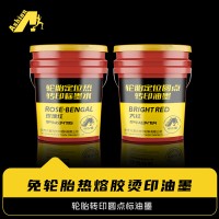 圆点烫轮胎热转印花标用油墨 红色圆点热转印轮胎标识油墨