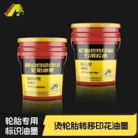 轮胎烫印圆点标油墨 轮胎自动烫印圆点标油墨