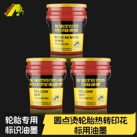 圆点油墨自动烫印白色 免胶水轮胎转移印花油墨