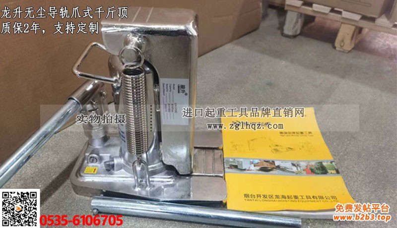龙升无尘导轨爪式千斤顶大图