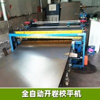 钢板校平切断机@草林镇钢板校平切断机@板校平切断机同步旋转