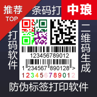 中琅数码印刷机专用软件 商品条码制作 水洗标打印