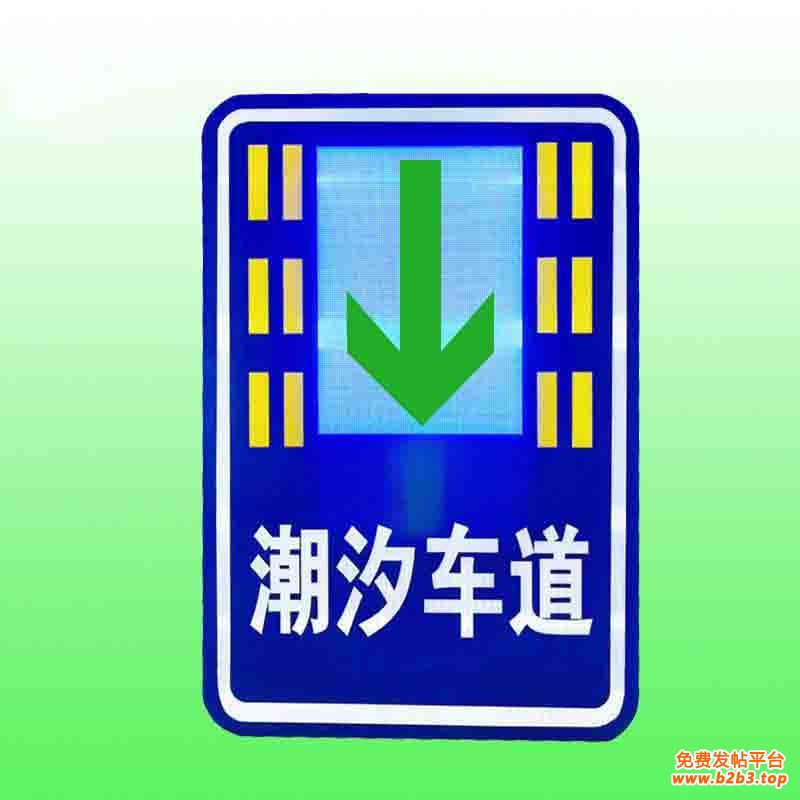 潮汐车道指示牌