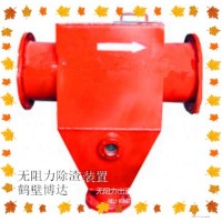 无阻力除渣器适配矿山各个环境
