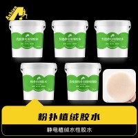 爱尚美妆用粉扑植绒胶水 粉扑植绒水性胶