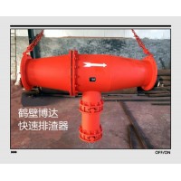 鹤壁博达快速排渣器实力出结果
